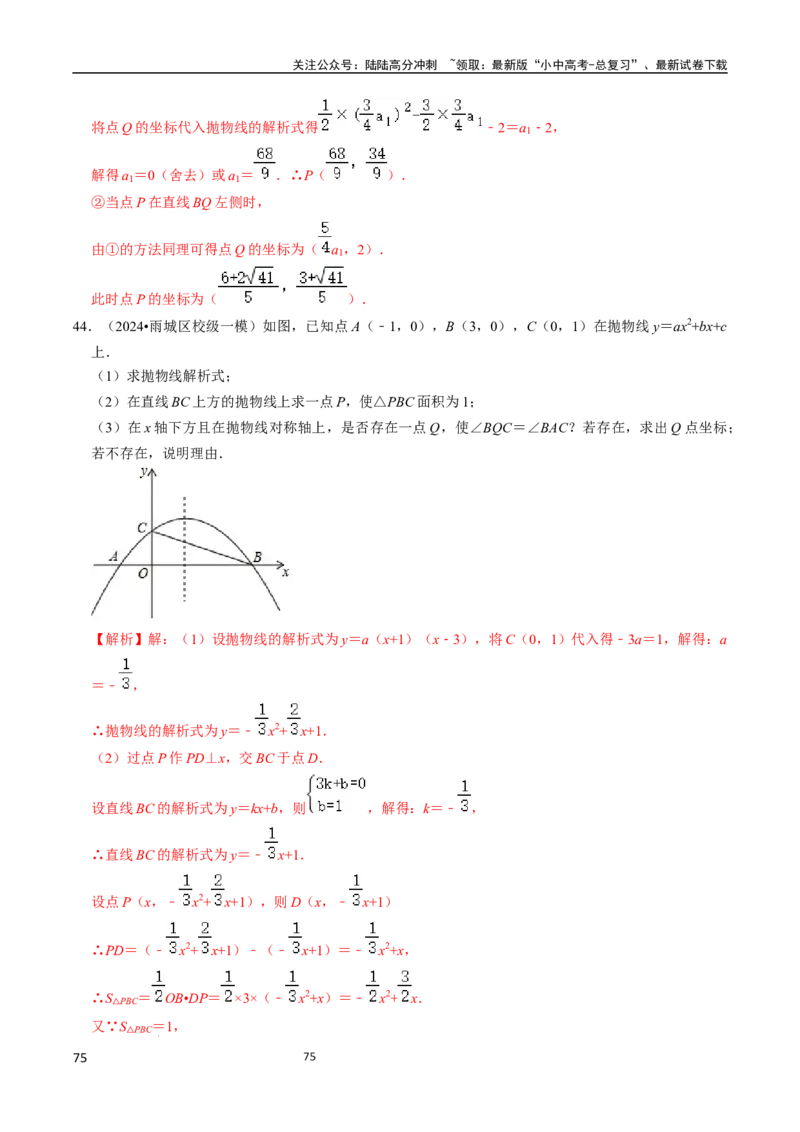 数学（666页）_02中考总复习（2026版更新中）_02-数学-中考总复习_2024年中考复习资料_三轮冲刺资料_2024年中考考前冲刺必备-数学