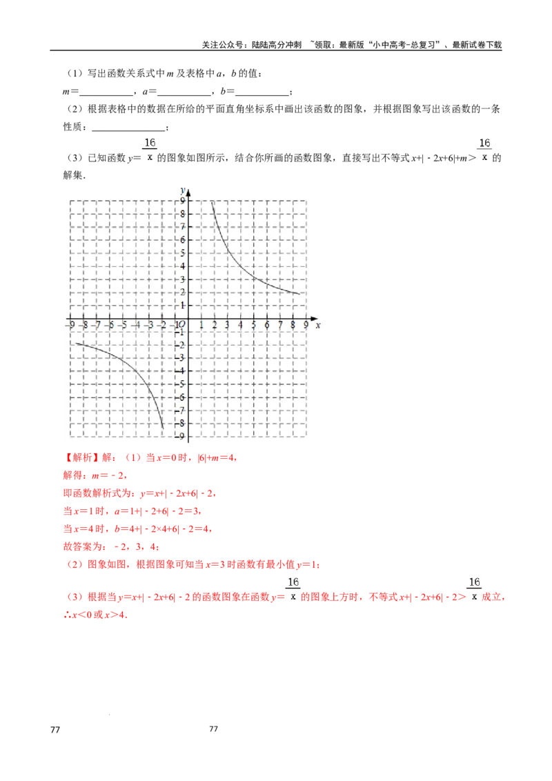 数学（666页）_02中考总复习（2026版更新中）_02-数学-中考总复习_2024年中考复习资料_三轮冲刺资料_2024年中考考前冲刺必备-数学