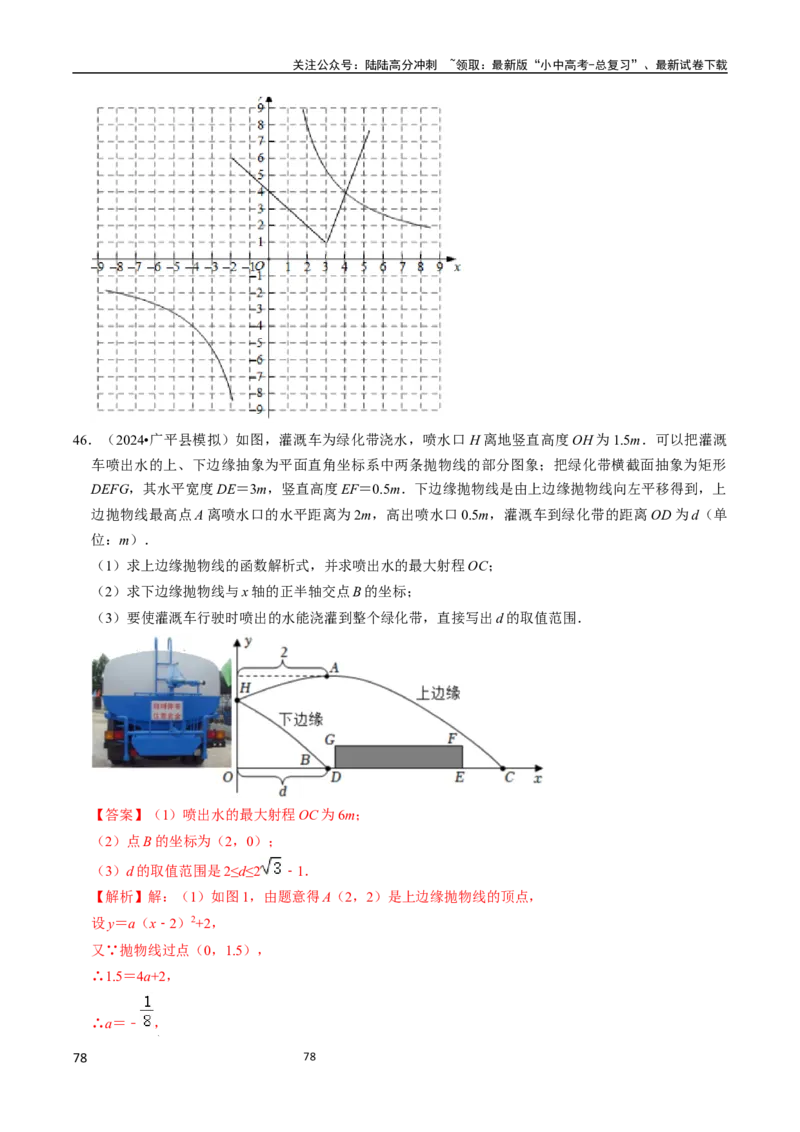 数学（666页）_02中考总复习（2026版更新中）_02-数学-中考总复习_2024年中考复习资料_三轮冲刺资料_2024年中考考前冲刺必备-数学
