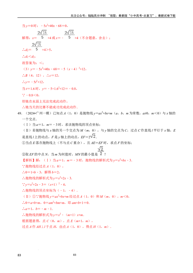 数学（666页）_02中考总复习（2026版更新中）_02-数学-中考总复习_2024年中考复习资料_三轮冲刺资料_2024年中考考前冲刺必备-数学