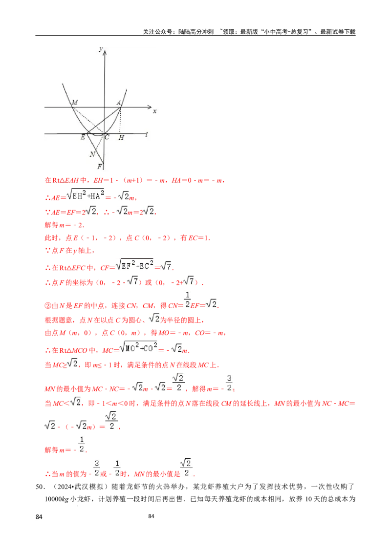 数学（666页）_02中考总复习（2026版更新中）_02-数学-中考总复习_2024年中考复习资料_三轮冲刺资料_2024年中考考前冲刺必备-数学