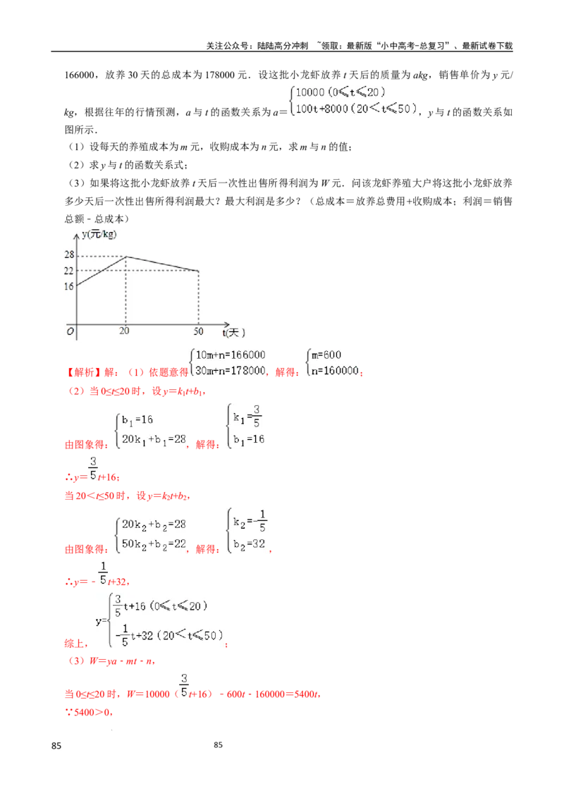数学（666页）_02中考总复习（2026版更新中）_02-数学-中考总复习_2024年中考复习资料_三轮冲刺资料_2024年中考考前冲刺必备-数学