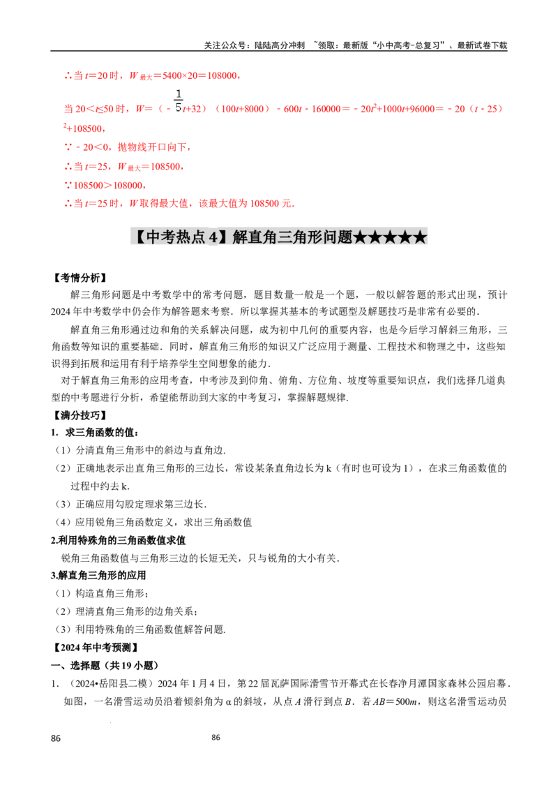 数学（666页）_02中考总复习（2026版更新中）_02-数学-中考总复习_2024年中考复习资料_三轮冲刺资料_2024年中考考前冲刺必备-数学