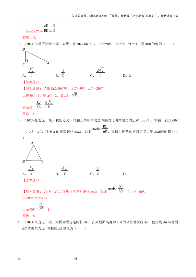 数学（666页）_02中考总复习（2026版更新中）_02-数学-中考总复习_2024年中考复习资料_三轮冲刺资料_2024年中考考前冲刺必备-数学