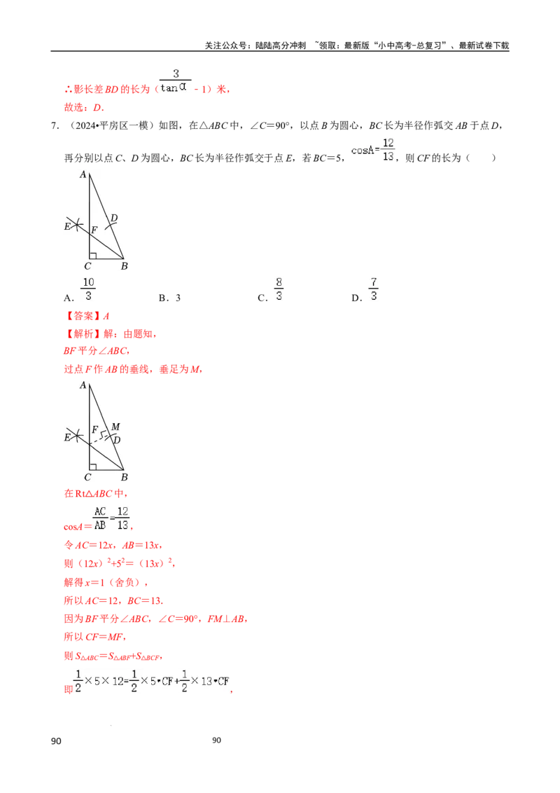 数学（666页）_02中考总复习（2026版更新中）_02-数学-中考总复习_2024年中考复习资料_三轮冲刺资料_2024年中考考前冲刺必备-数学