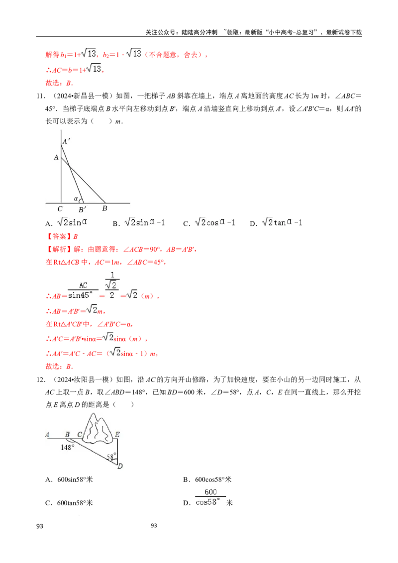 数学（666页）_02中考总复习（2026版更新中）_02-数学-中考总复习_2024年中考复习资料_三轮冲刺资料_2024年中考考前冲刺必备-数学