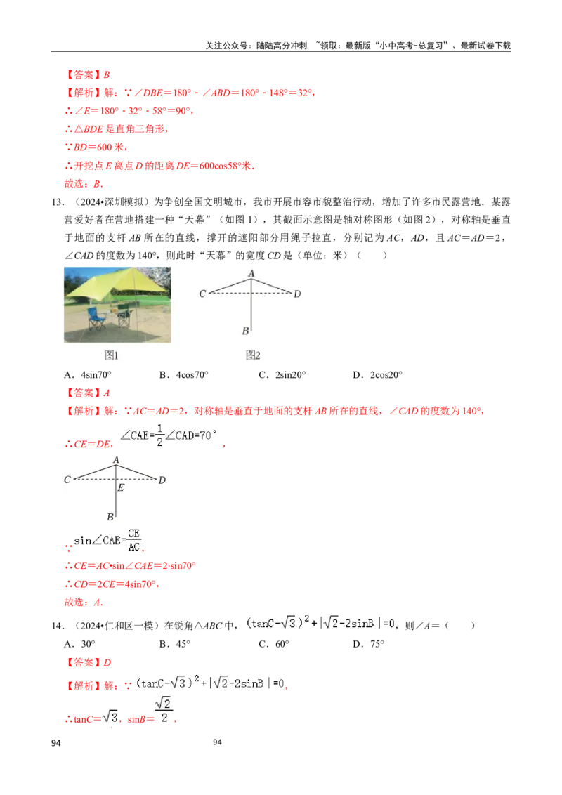 数学（666页）_02中考总复习（2026版更新中）_02-数学-中考总复习_2024年中考复习资料_三轮冲刺资料_2024年中考考前冲刺必备-数学