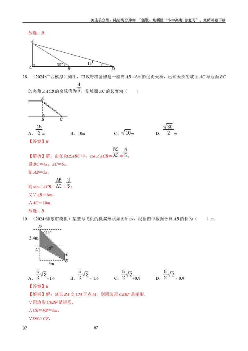 数学（666页）_02中考总复习（2026版更新中）_02-数学-中考总复习_2024年中考复习资料_三轮冲刺资料_2024年中考考前冲刺必备-数学