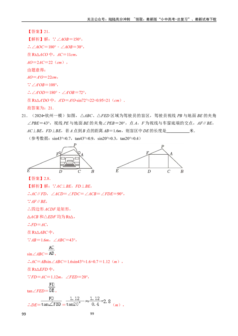数学（666页）_02中考总复习（2026版更新中）_02-数学-中考总复习_2024年中考复习资料_三轮冲刺资料_2024年中考考前冲刺必备-数学