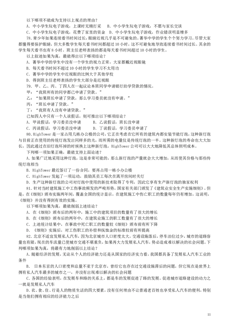 2005年广东公务员考试《行测》真题（下半年）_34省+国考真题_此文件夹为word版,不推荐使用_此word版为,不推荐使用_此word版为,不推荐使用_题目