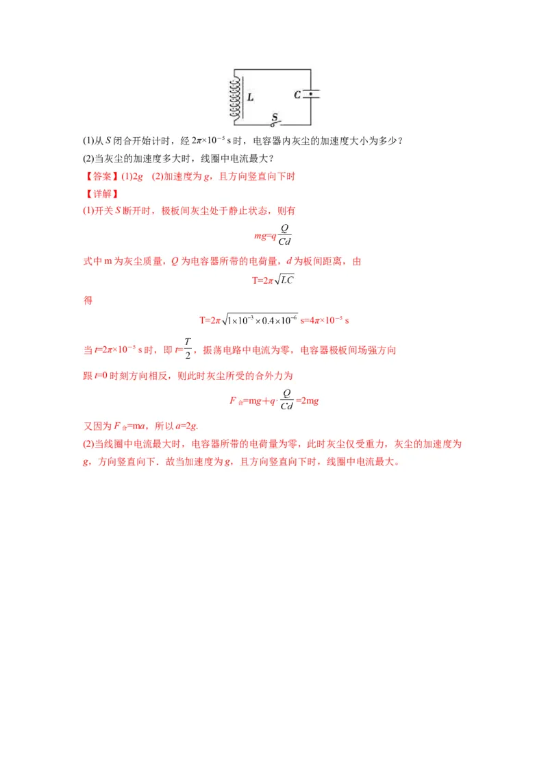 备战2023年高考物理考试易错题&mdash;易错点33机械振动机械波答案_4.2025物理总复习_2023年新高复习资料_一轮复习_备战2023新高考物理一轮复习考试易错题（含答案）