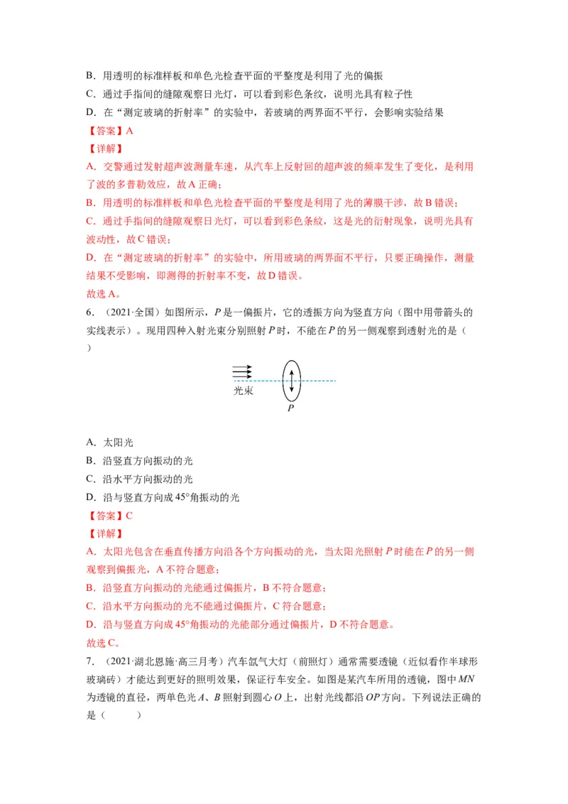 备战2023年高考物理考试易错题&mdash;易错点33机械振动机械波答案_4.2025物理总复习_2023年新高复习资料_一轮复习_备战2023新高考物理一轮复习考试易错题（含答案）