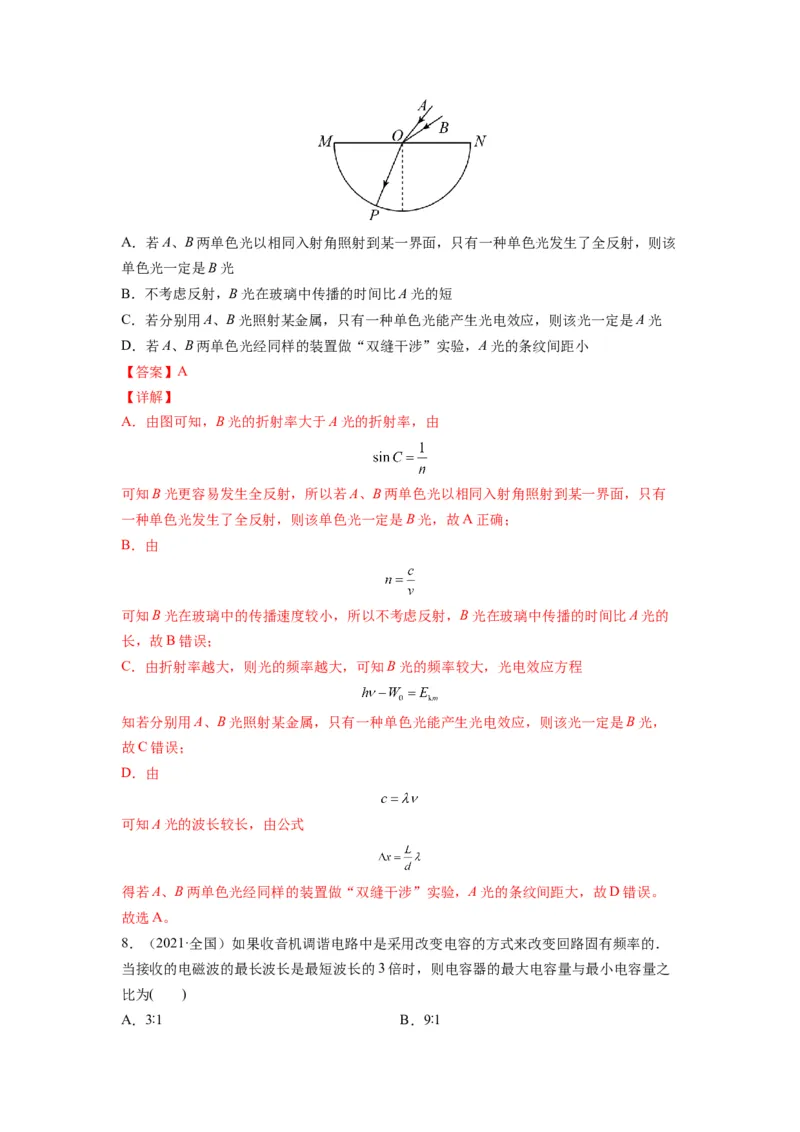 备战2023年高考物理考试易错题&mdash;易错点33机械振动机械波答案_4.2025物理总复习_2023年新高复习资料_一轮复习_备战2023新高考物理一轮复习考试易错题（含答案）