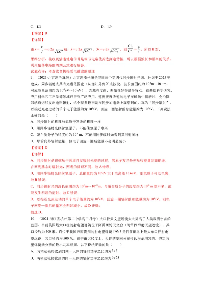 备战2023年高考物理考试易错题&mdash;易错点33机械振动机械波答案_4.2025物理总复习_2023年新高复习资料_一轮复习_备战2023新高考物理一轮复习考试易错题（含答案）