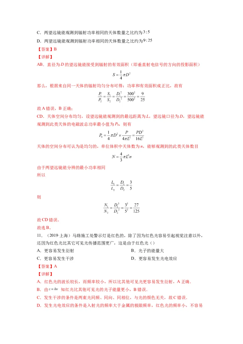 备战2023年高考物理考试易错题&mdash;易错点33机械振动机械波答案_4.2025物理总复习_2023年新高复习资料_一轮复习_备战2023新高考物理一轮复习考试易错题（含答案）