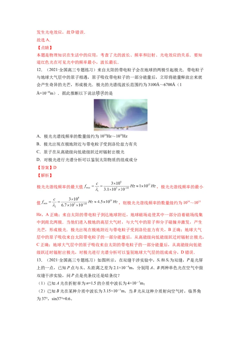 备战2023年高考物理考试易错题&mdash;易错点33机械振动机械波答案_4.2025物理总复习_2023年新高复习资料_一轮复习_备战2023新高考物理一轮复习考试易错题（含答案）