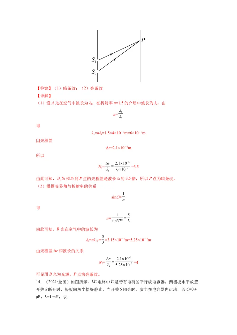 备战2023年高考物理考试易错题&mdash;易错点33机械振动机械波答案_4.2025物理总复习_2023年新高复习资料_一轮复习_备战2023新高考物理一轮复习考试易错题（含答案）