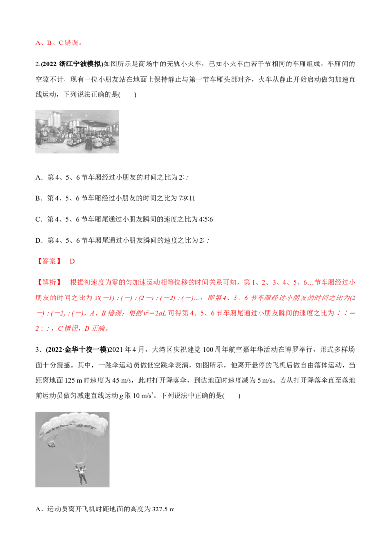 专题2.2力与直线运动（解析版）_4.2025物理总复习_2023年新高复习资料_二轮复习_2023届高考物理二、三轮复习总攻略290387341_专题2.2力与直线运动-2023届高考物理二、三轮复习总攻略