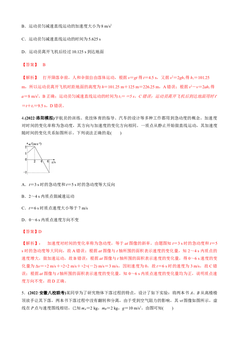 专题2.2力与直线运动（解析版）_4.2025物理总复习_2023年新高复习资料_二轮复习_2023届高考物理二、三轮复习总攻略290387341_专题2.2力与直线运动-2023届高考物理二、三轮复习总攻略