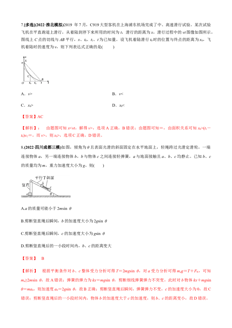 专题2.2力与直线运动（解析版）_4.2025物理总复习_2023年新高复习资料_二轮复习_2023届高考物理二、三轮复习总攻略290387341_专题2.2力与直线运动-2023届高考物理二、三轮复习总攻略