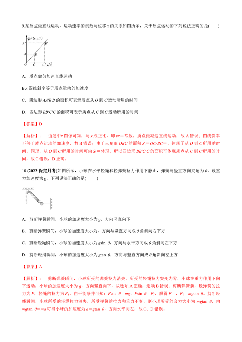 专题2.2力与直线运动（解析版）_4.2025物理总复习_2023年新高复习资料_二轮复习_2023届高考物理二、三轮复习总攻略290387341_专题2.2力与直线运动-2023届高考物理二、三轮复习总攻略
