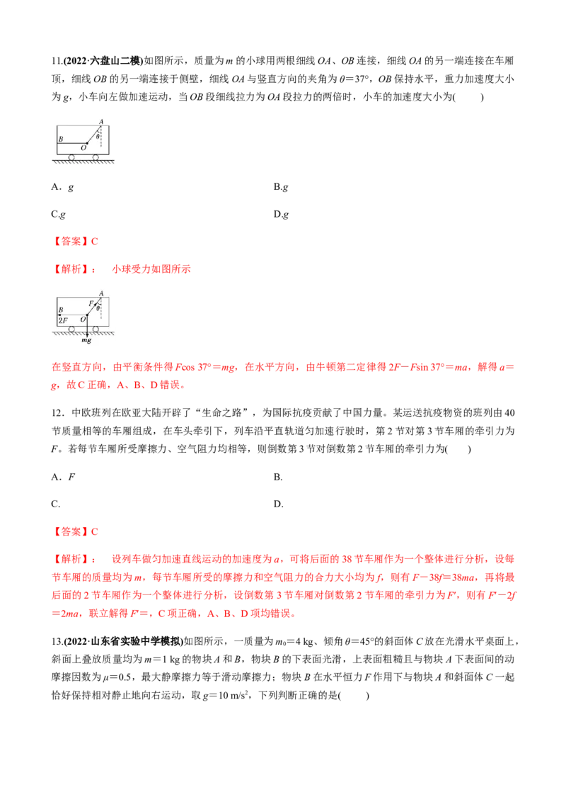 专题2.2力与直线运动（解析版）_4.2025物理总复习_2023年新高复习资料_二轮复习_2023届高考物理二、三轮复习总攻略290387341_专题2.2力与直线运动-2023届高考物理二、三轮复习总攻略