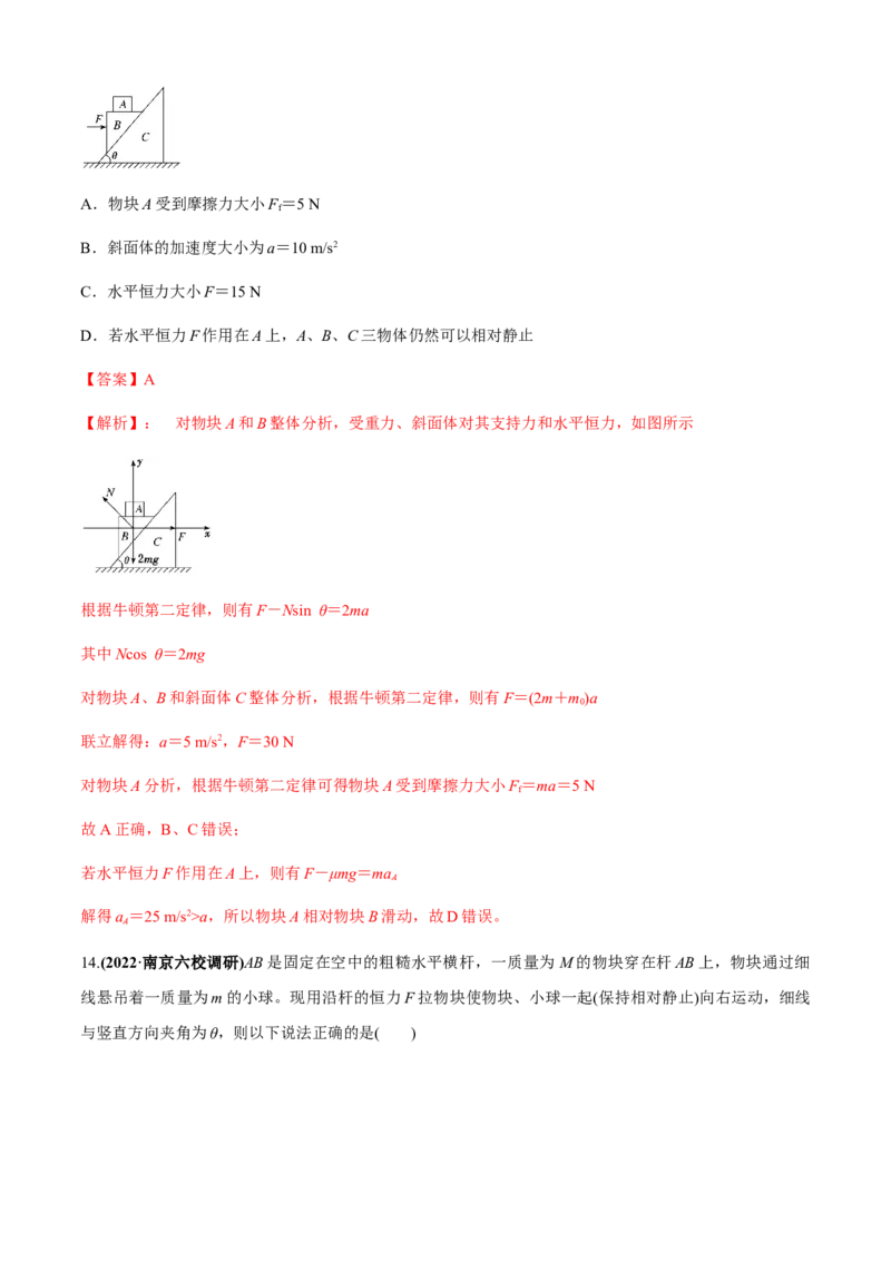 专题2.2力与直线运动（解析版）_4.2025物理总复习_2023年新高复习资料_二轮复习_2023届高考物理二、三轮复习总攻略290387341_专题2.2力与直线运动-2023届高考物理二、三轮复习总攻略