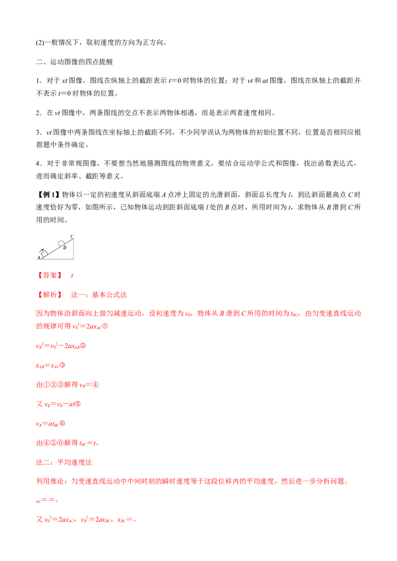 专题2.2力与直线运动（解析版）_4.2025物理总复习_2023年新高复习资料_二轮复习_2023届高考物理二、三轮复习总攻略290387341_专题2.2力与直线运动-2023届高考物理二、三轮复习总攻略