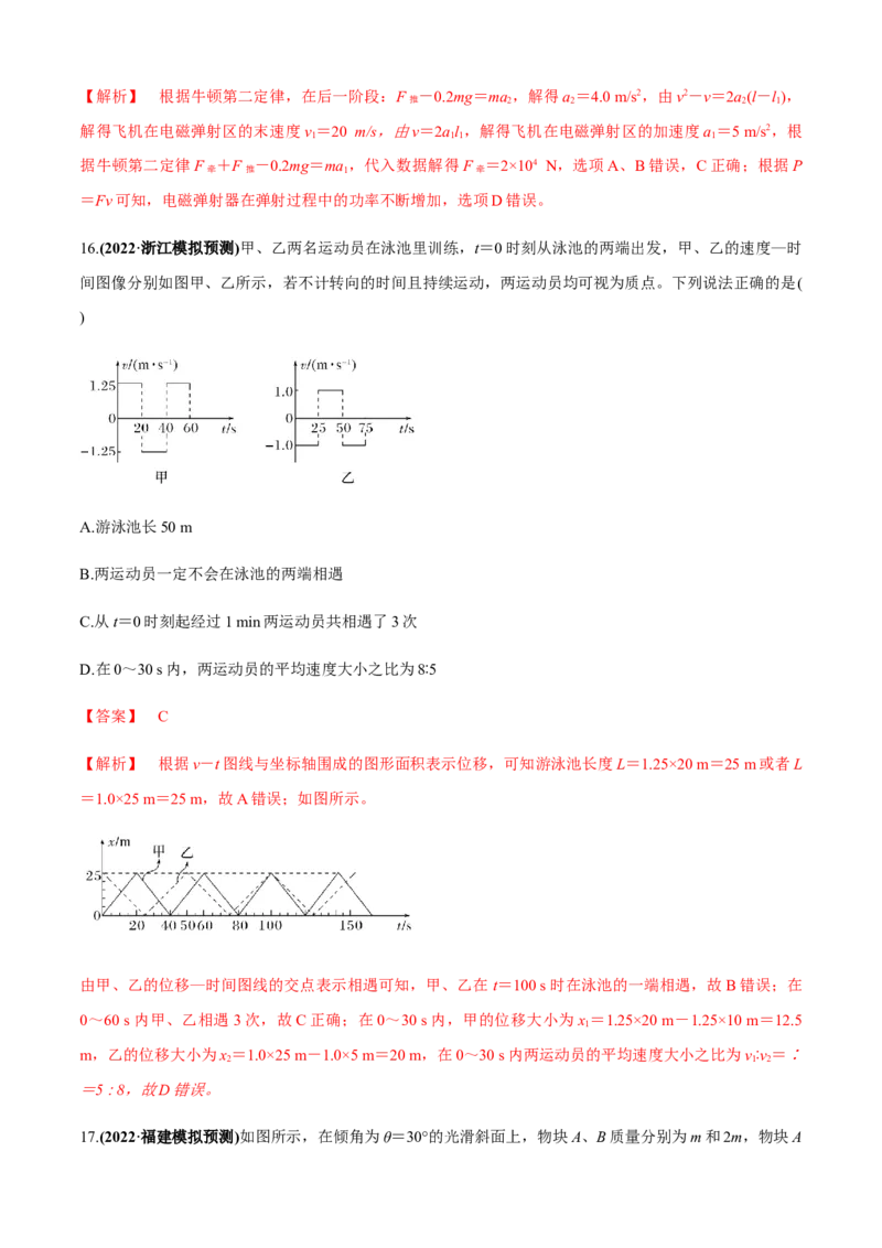 专题2.2力与直线运动（解析版）_4.2025物理总复习_2023年新高复习资料_二轮复习_2023届高考物理二、三轮复习总攻略290387341_专题2.2力与直线运动-2023届高考物理二、三轮复习总攻略
