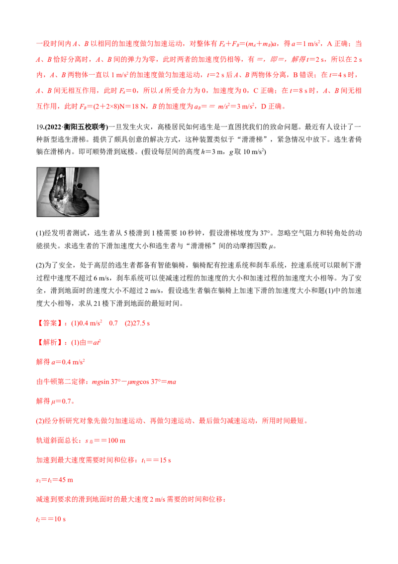 专题2.2力与直线运动（解析版）_4.2025物理总复习_2023年新高复习资料_二轮复习_2023届高考物理二、三轮复习总攻略290387341_专题2.2力与直线运动-2023届高考物理二、三轮复习总攻略