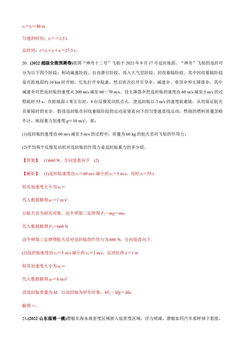 专题2.2力与直线运动（解析版）_4.2025物理总复习_2023年新高复习资料_二轮复习_2023届高考物理二、三轮复习总攻略290387341_专题2.2力与直线运动-2023届高考物理二、三轮复习总攻略