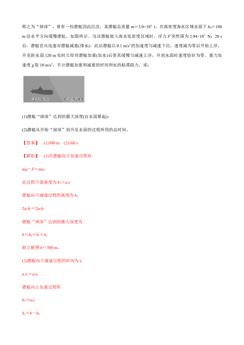 专题2.2力与直线运动（解析版）_4.2025物理总复习_2023年新高复习资料_二轮复习_2023届高考物理二、三轮复习总攻略290387341_专题2.2力与直线运动-2023届高考物理二、三轮复习总攻略