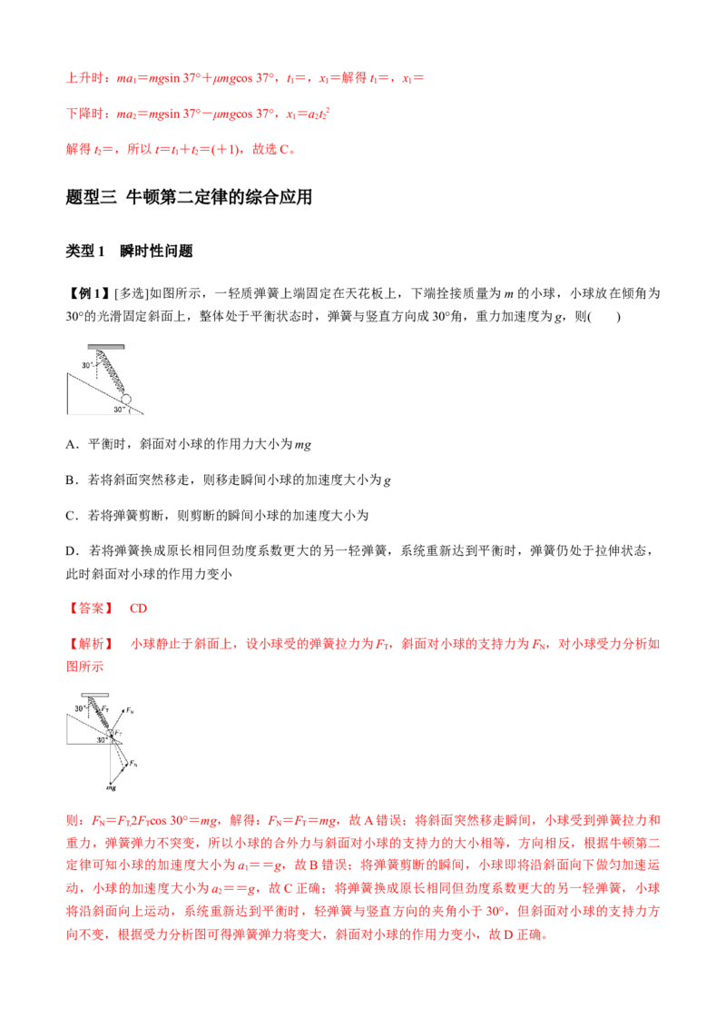 专题2.2力与直线运动（解析版）_4.2025物理总复习_2023年新高复习资料_二轮复习_2023届高考物理二、三轮复习总攻略290387341_专题2.2力与直线运动-2023届高考物理二、三轮复习总攻略