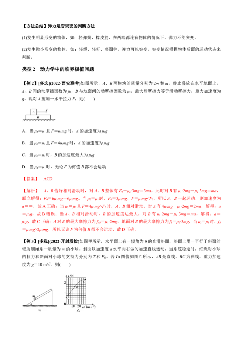 专题2.2力与直线运动（解析版）_4.2025物理总复习_2023年新高复习资料_二轮复习_2023届高考物理二、三轮复习总攻略290387341_专题2.2力与直线运动-2023届高考物理二、三轮复习总攻略