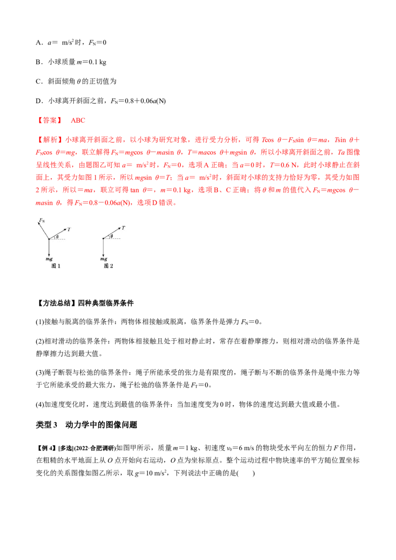 专题2.2力与直线运动（解析版）_4.2025物理总复习_2023年新高复习资料_二轮复习_2023届高考物理二、三轮复习总攻略290387341_专题2.2力与直线运动-2023届高考物理二、三轮复习总攻略