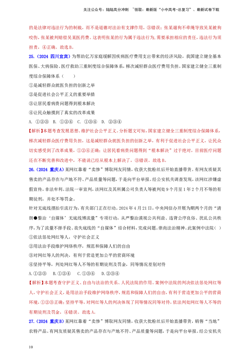 八下第四单元&nbsp;崇尚法治精神（教师版）_02中考总复习（2026版更新中）_07-道法-中考总复习_2025中考复习资料_中考道德与法治真题分类汇编（单元汇编）
