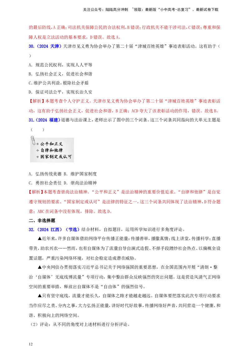 八下第四单元&nbsp;崇尚法治精神（教师版）_02中考总复习（2026版更新中）_07-道法-中考总复习_2025中考复习资料_中考道德与法治真题分类汇编（单元汇编）