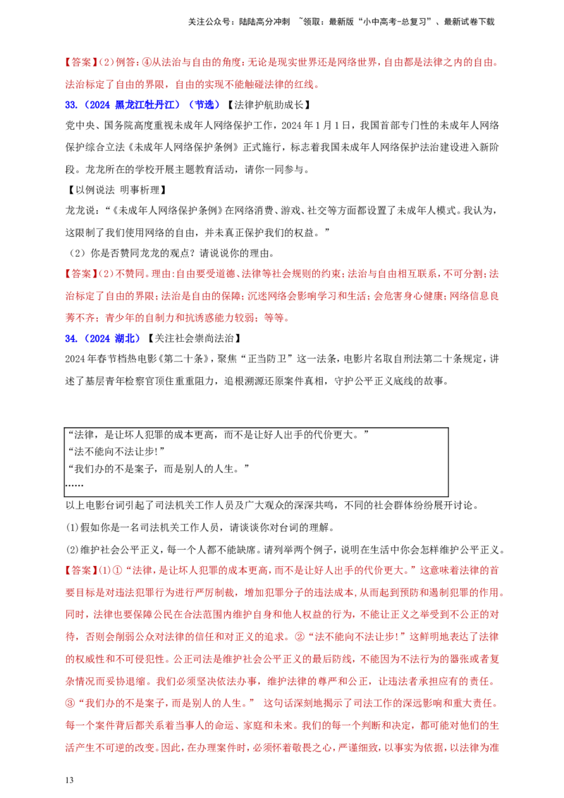 八下第四单元&nbsp;崇尚法治精神（教师版）_02中考总复习（2026版更新中）_07-道法-中考总复习_2025中考复习资料_中考道德与法治真题分类汇编（单元汇编）