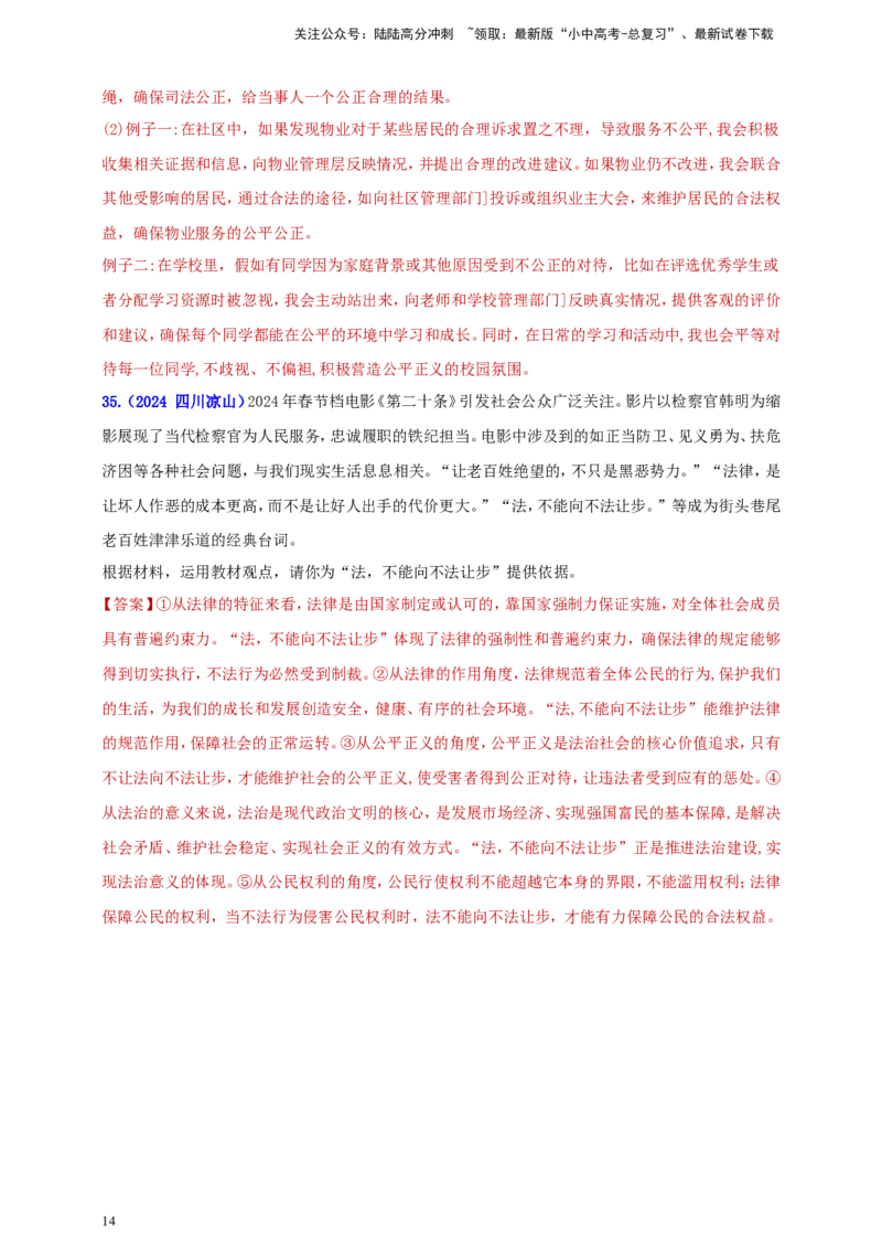 八下第四单元&nbsp;崇尚法治精神（教师版）_02中考总复习（2026版更新中）_07-道法-中考总复习_2025中考复习资料_中考道德与法治真题分类汇编（单元汇编）