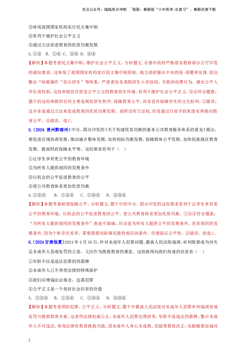 八下第四单元&nbsp;崇尚法治精神（教师版）_02中考总复习（2026版更新中）_07-道法-中考总复习_2025中考复习资料_中考道德与法治真题分类汇编（单元汇编）