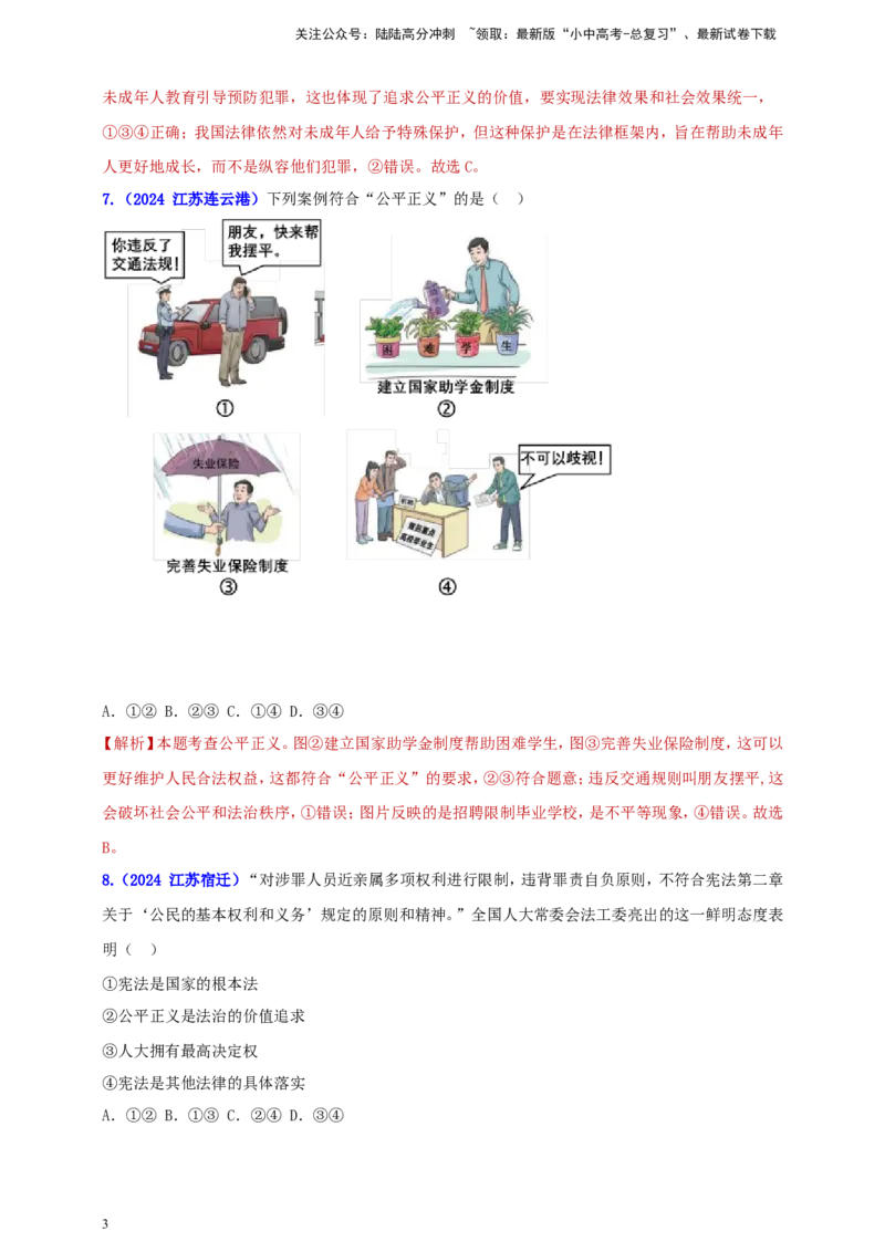 八下第四单元&nbsp;崇尚法治精神（教师版）_02中考总复习（2026版更新中）_07-道法-中考总复习_2025中考复习资料_中考道德与法治真题分类汇编（单元汇编）