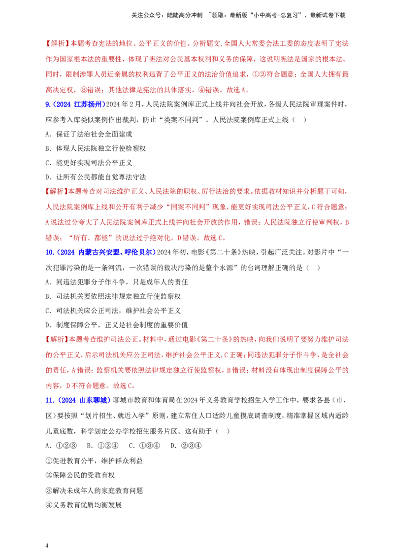 八下第四单元&nbsp;崇尚法治精神（教师版）_02中考总复习（2026版更新中）_07-道法-中考总复习_2025中考复习资料_中考道德与法治真题分类汇编（单元汇编）