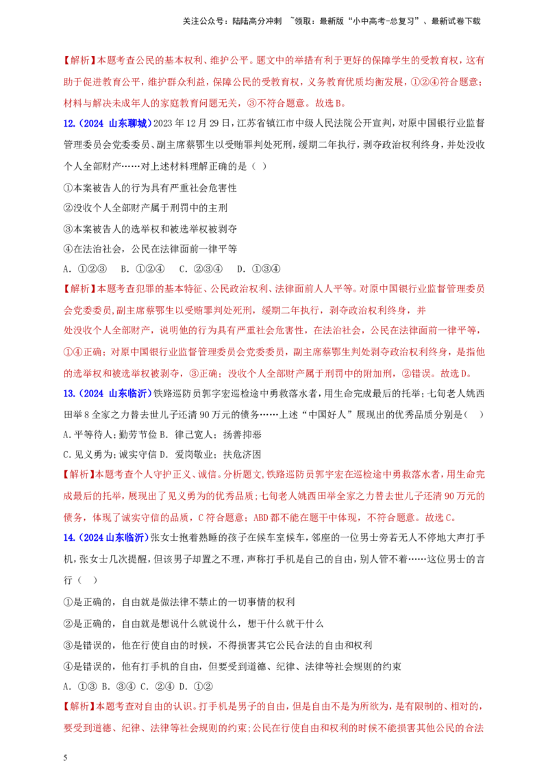 八下第四单元&nbsp;崇尚法治精神（教师版）_02中考总复习（2026版更新中）_07-道法-中考总复习_2025中考复习资料_中考道德与法治真题分类汇编（单元汇编）