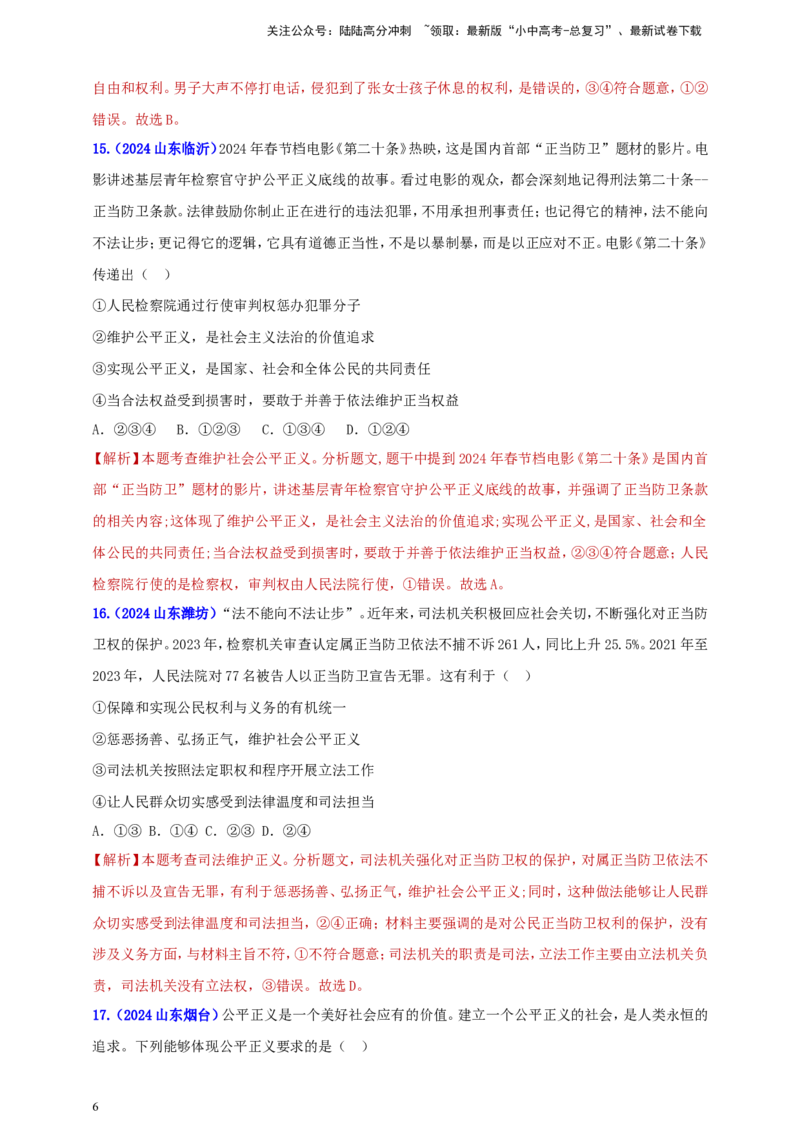 八下第四单元&nbsp;崇尚法治精神（教师版）_02中考总复习（2026版更新中）_07-道法-中考总复习_2025中考复习资料_中考道德与法治真题分类汇编（单元汇编）