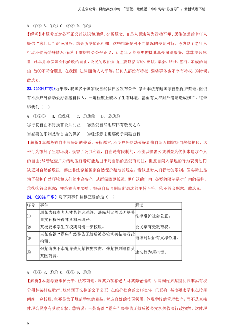 八下第四单元&nbsp;崇尚法治精神（教师版）_02中考总复习（2026版更新中）_07-道法-中考总复习_2025中考复习资料_中考道德与法治真题分类汇编（单元汇编）