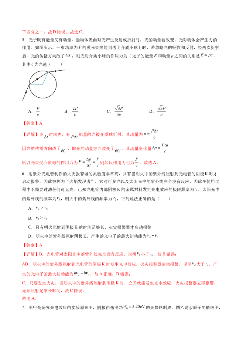 第十六章近代物理（测试）（解析版）_4.2025物理总复习_2024年新高考资料_1.2024一轮复习_2024年高考物理一轮复习讲练测（新教材新高考）_第十六章近代物理（测试）
