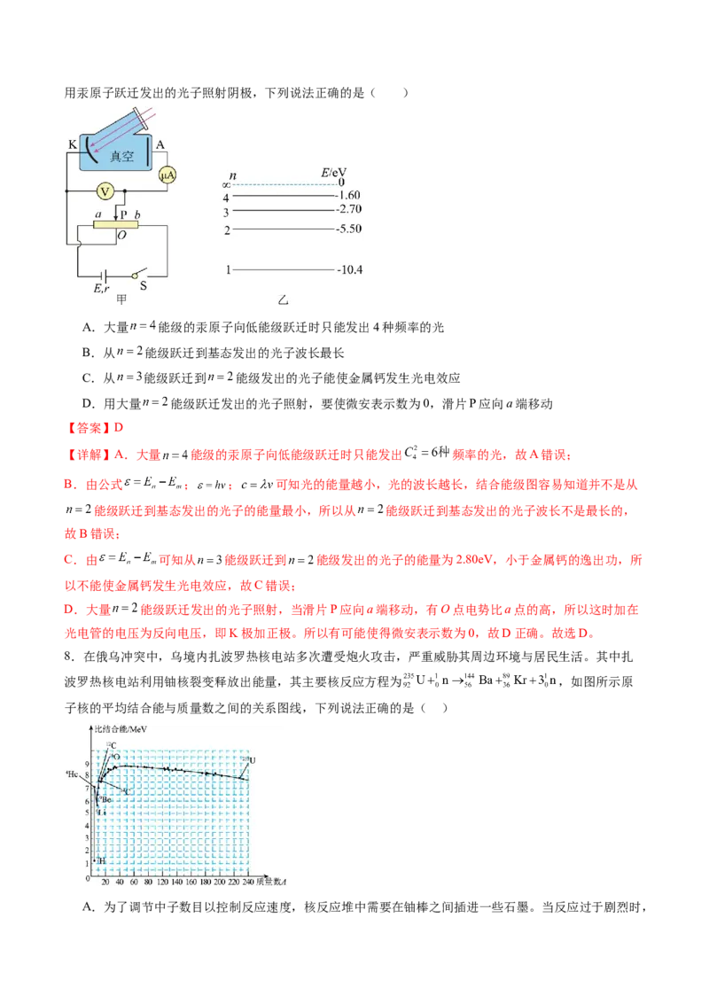 第十六章近代物理（测试）（解析版）_4.2025物理总复习_2024年新高考资料_1.2024一轮复习_2024年高考物理一轮复习讲练测（新教材新高考）_第十六章近代物理（测试）