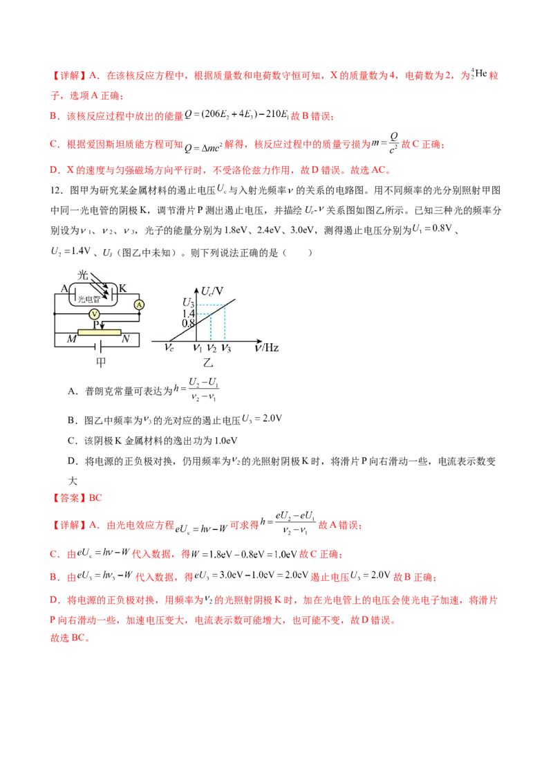 第十六章近代物理（测试）（解析版）_4.2025物理总复习_2024年新高考资料_1.2024一轮复习_2024年高考物理一轮复习讲练测（新教材新高考）_第十六章近代物理（测试）