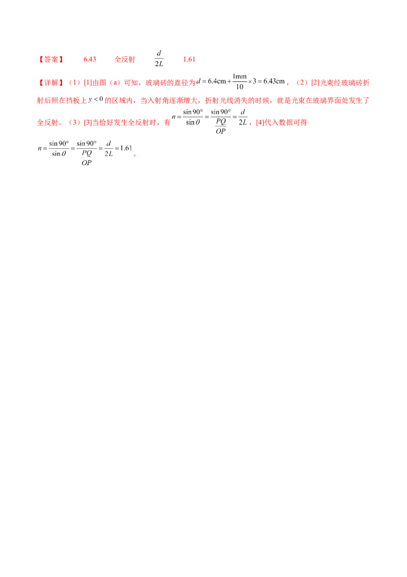 专题21热学和光学实验（讲义）（解析版）_4.2025物理总复习_2024年新高考资料_2.2024二轮复习_2024年高考物理二轮复习讲练测（新教材新高考）
