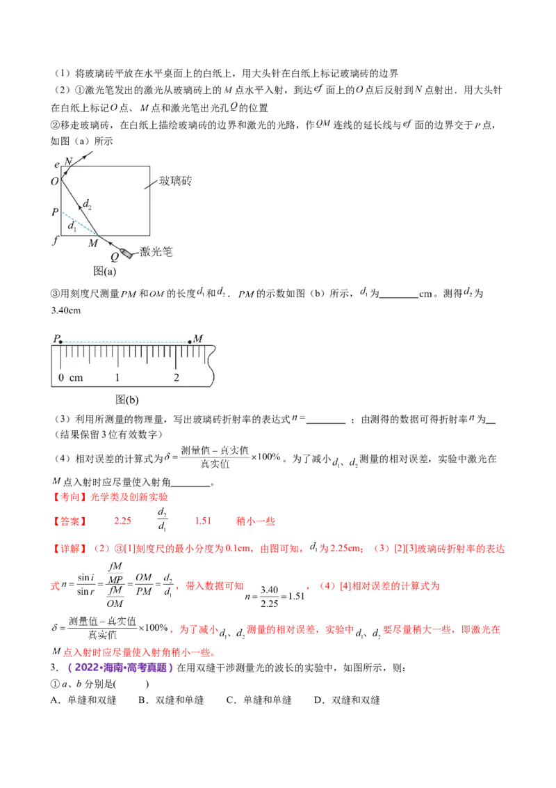 专题21热学和光学实验（讲义）（解析版）_4.2025物理总复习_2024年新高考资料_2.2024二轮复习_2024年高考物理二轮复习讲练测（新教材新高考）